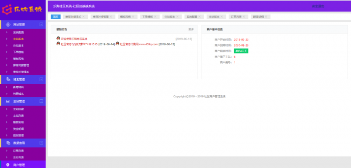 最新乐购社区源码V1.6插图