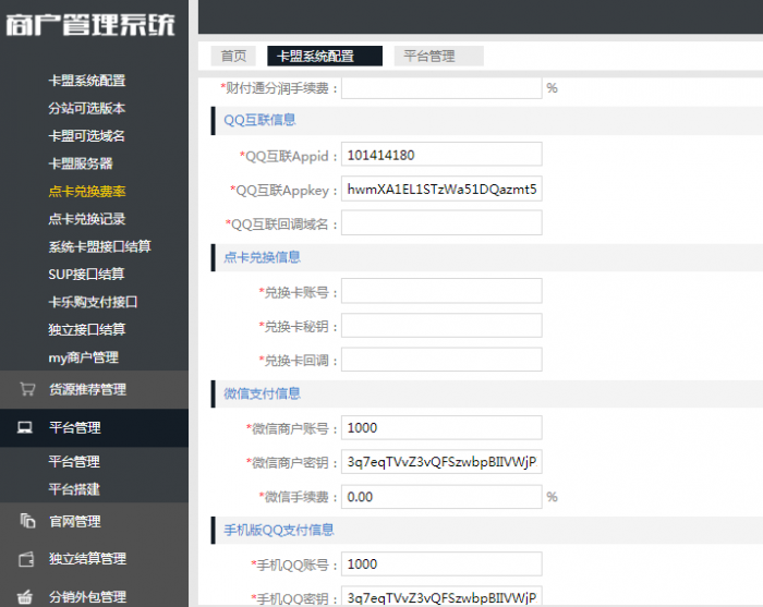 最新卡信乐卡盟程序1.3至尊版(全修复无BUG)带安装教程插图4