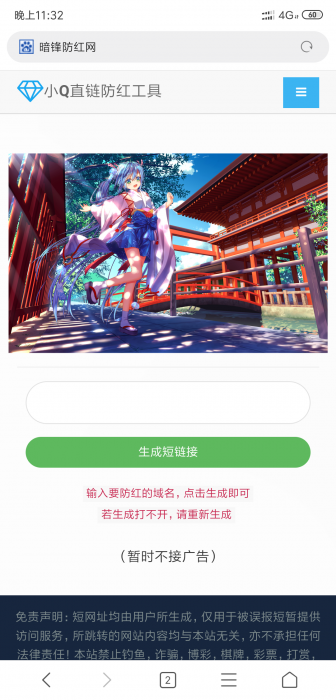 直链防红源码！QQ可直接打开链接的-酷库源码网