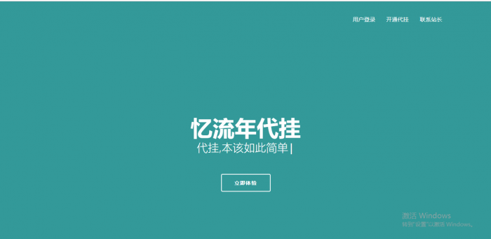 忆流年代挂-公益版源码分享-酷库源码网