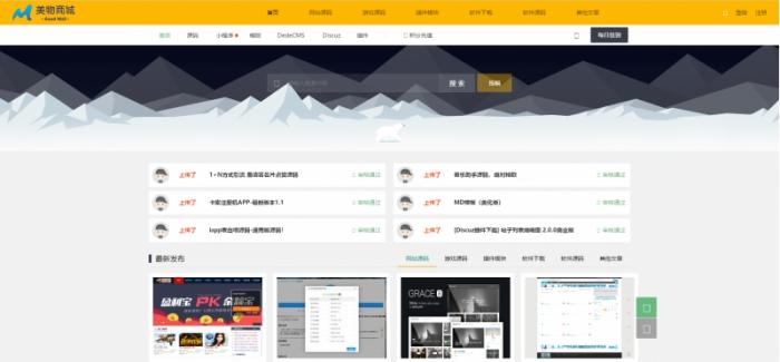 最新poscms全新源码交易商城网站源码-酷库源码网