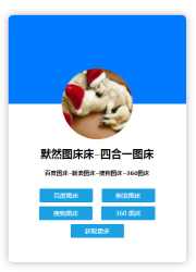 四合一图床源码 可本地-酷库源码网