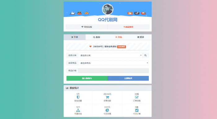 全新彩虹自助下单V5.5PJ版带视频教程-酷库源码网