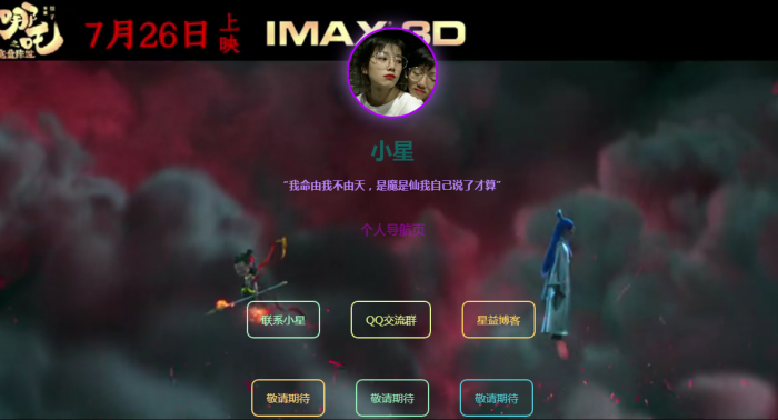 超好看的哪吒个人导航页源码-酷库源码网