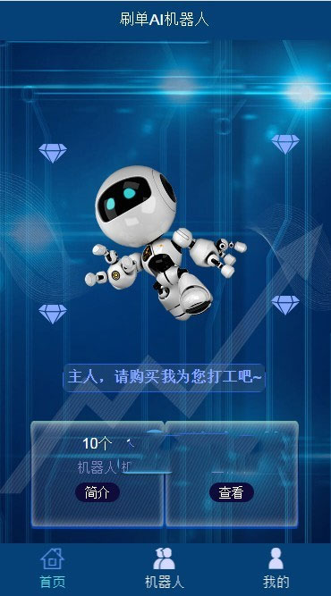 Thinkphp内核AI机器人自动刷广告流量AI区块链源码插图1