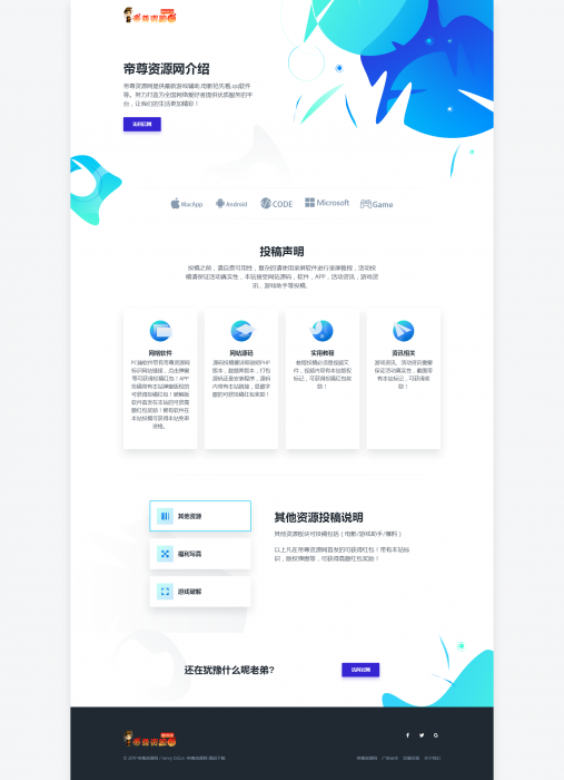 炫酷蓝色响应式全网首发新款投稿声明html源码-酷库源码网