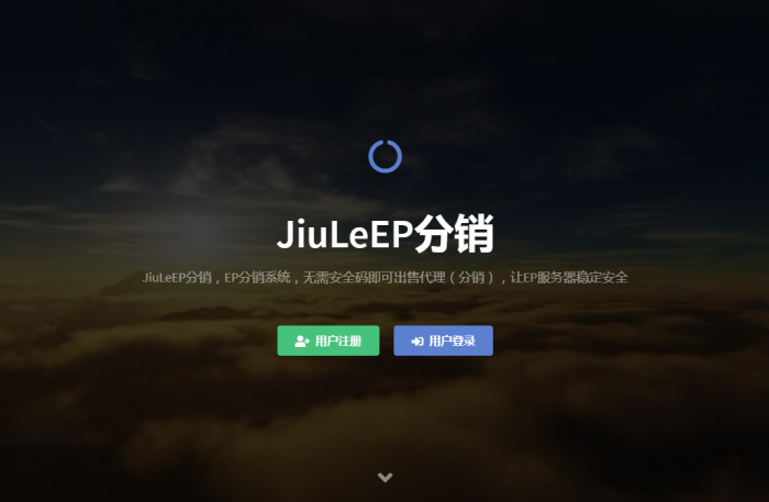 最新玖乐EP分销带用户接口销售-易支付-用户前台充值-用户前台出售接口-全解无加密文件！-酷库源码网