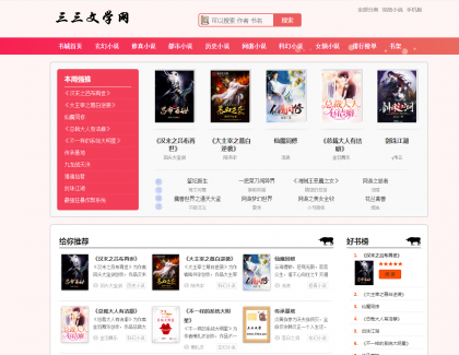 新版ygbook小说粉色主题源码(附视频教程)-酷库源码网