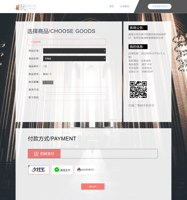 最新i优个人发卡系统（已修复订单查询）-酷库源码网