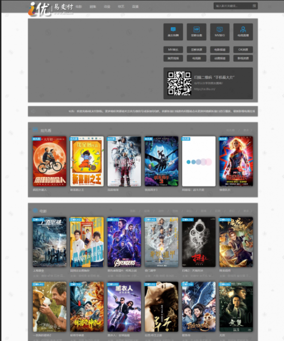 新款影视站程序带自动采集+支付接口市面价500左右-酷库源码网