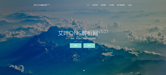 最新艾咔二级域名分发系统更新v3.0.1版本-酷库源码网