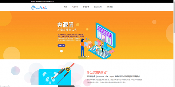 最新源码交易网系统HTML源码（可商用）插图1