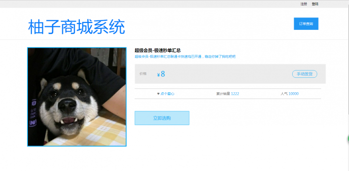 柚子商城系统1.0版本 免费开源 无后门 无加密插图1