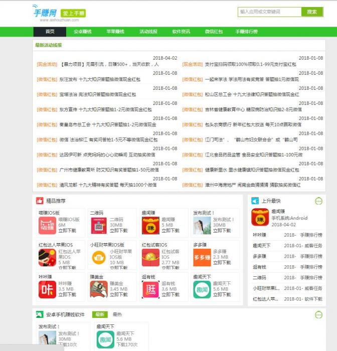 最新织梦DEDE仿爱手赚网手赚导航网站源码手赚App下载导航站+手机版-酷库源码网