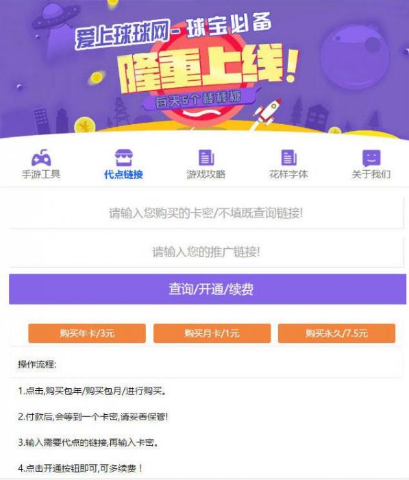 PHP球球大作战代点源码 开源无加密+简单安装说明-酷库源码网