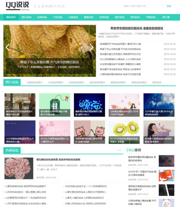 全新QQ空间日志说说类网站源码（带手机版数据同步）-酷库源码网