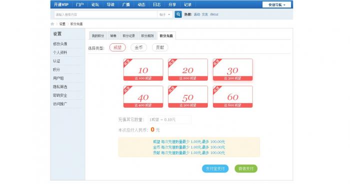 Discuz插件 – 开通VIP免费版V1.6支付宝微信购买会员组-酷库源码网