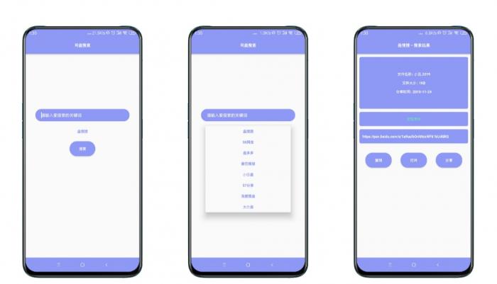 安卓版网盘搜索 一款搜索关键词神器-酷库源码网