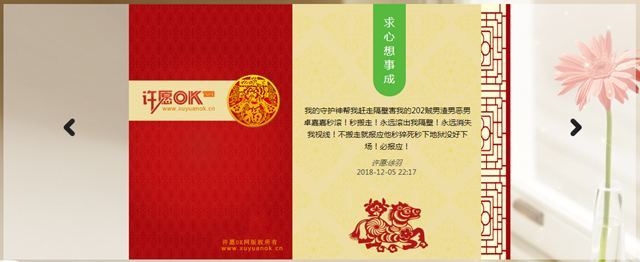 推荐一个比较有特色的WordPress免费许愿主题-酷库源码网