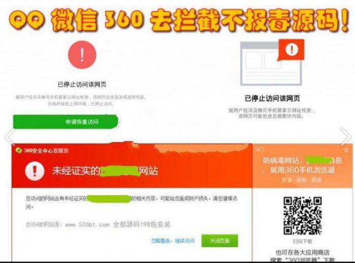 防护源码 [域名防拦截][域名防红名]技术程序源码 – 微信/QQ打开任意链接不报毒-酷库源码网