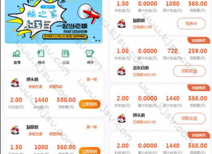 鸡之家挖矿挂机理财分红发圈赚钱系统源码-酷库源码网