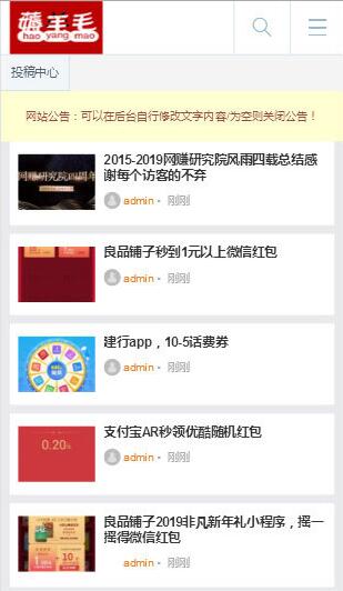 最新wordpress响应式羊毛部落赚客资讯博客网站源码 附详细安装教程插图