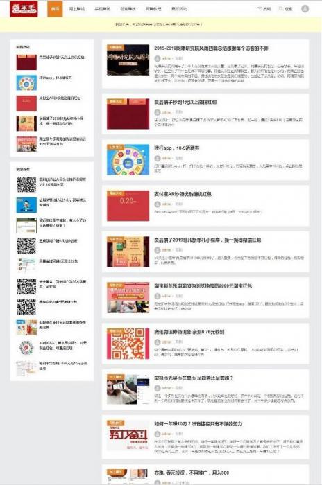 最新wordpress响应式羊毛部落赚客资讯博客网站源码 附详细安装教程-酷库源码网