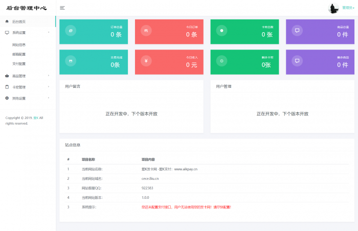 新款清新爱K个人自动发卡程序源码分享-酷库源码网