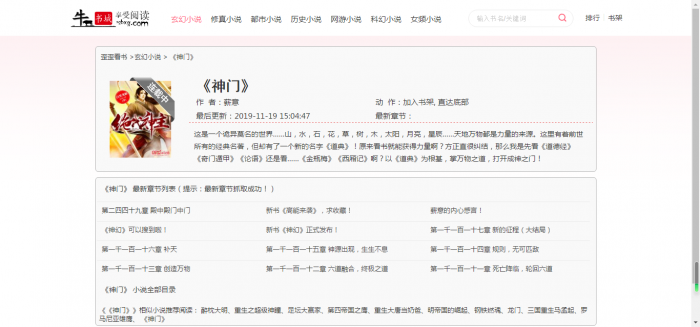 最新YGbook小说网自适应源码 自动采集笔趣阁 附详细图文安装教程插图1