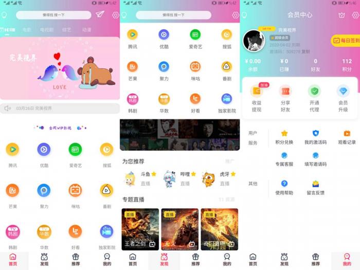 2020全新改版影视app系统源码（全开源）插图