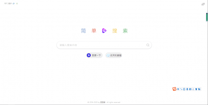 PHP简单搜索导航页源码插图1