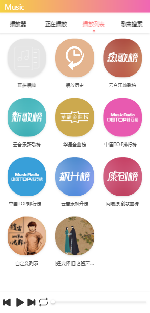 最新可用双端美化版在线音乐播放器网站源码插图2