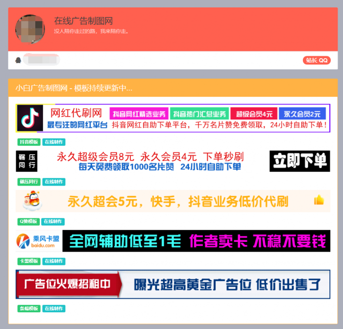 最新在线制作横幅BANNER广告图网站源码插图