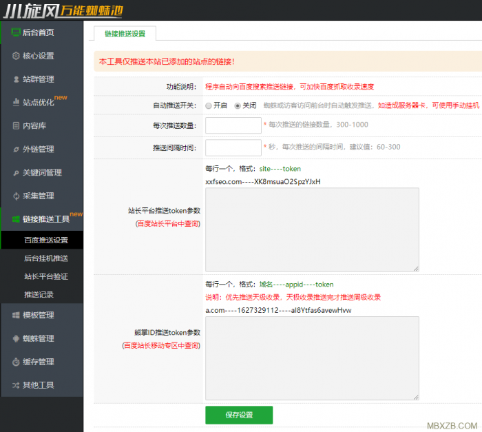 最新小旋风蜘蛛池X6.21（原小霸王蜘蛛池）解密版+绕过授权带教程插图1