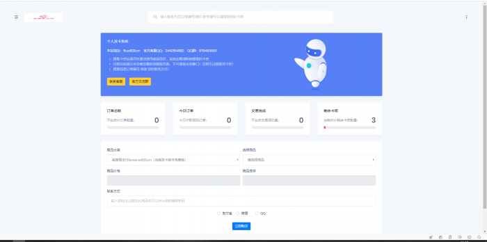 最新个人发卡网系统源码-全开源版插图