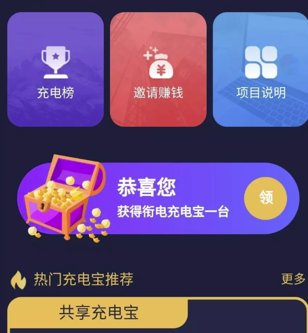 78元收的苍穹街电共享充电宝源码/挂机/云海广告云点机器人插图