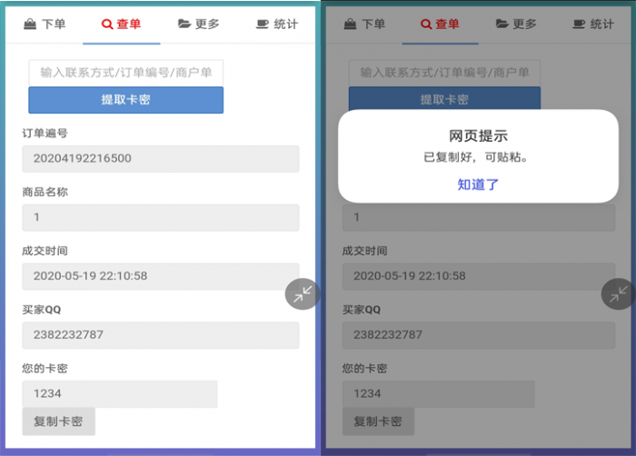 可乐个人发卡2.0-修复下单返回数据404-酷库源码网
