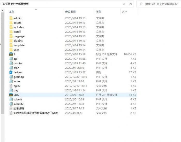 最新彩虹易支付全解版疑似hack易支付整站源码打包-酷库源码网