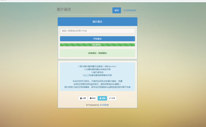 年华网络图片鉴定网站PHP源码-酷库源码网