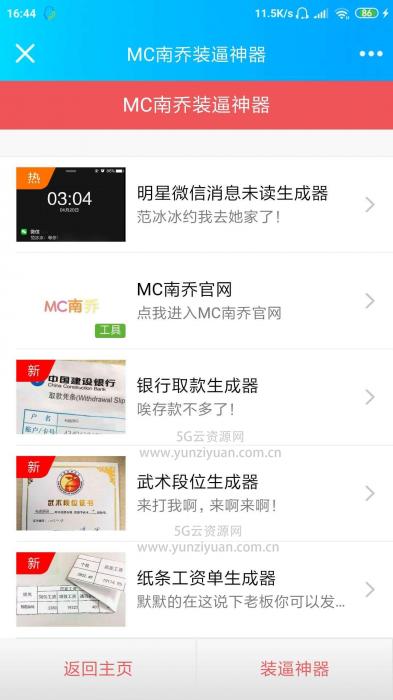 微信公众号装逼神器生成引流系统源码-酷库源码网
