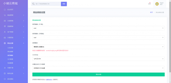 小储云商城最新PJ版网站源码插图1
