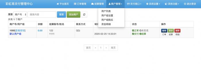 彩虹易支付最新版开源版源码分享-酷库源码网
