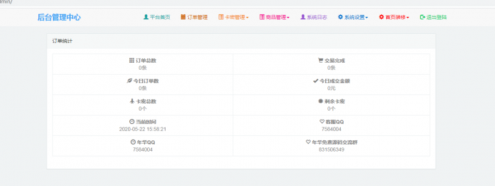 个人发卡网全开源修复版源码-酷库源码网