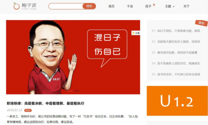 wordpress博客主题_柚子皮5.7PJ无限制版，笑话段子主题模板-酷库源码网