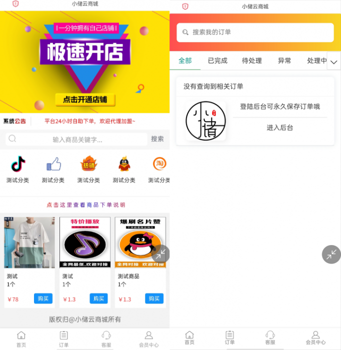 最新小储云商城最新PJ版源码-完美运营无需授权插图