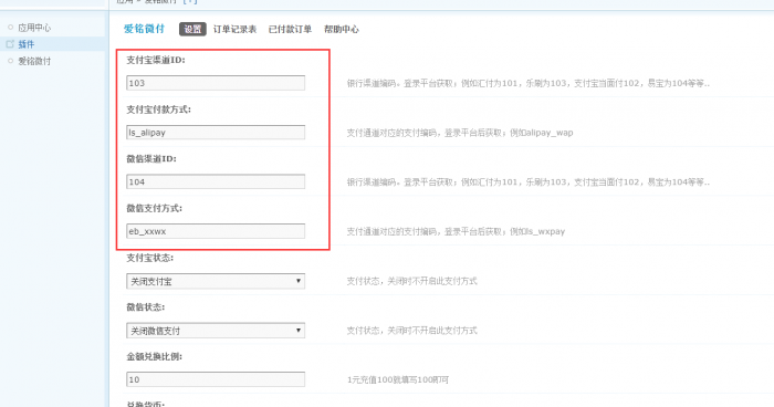 【爱铭微付版】Discuz积分充值插件插图5