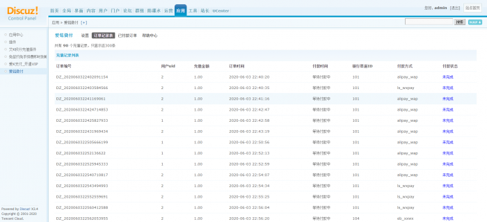 【爱铭微付版】Discuz积分充值插件插图8