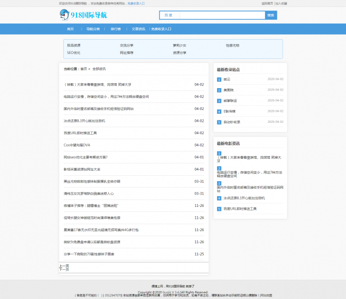 最新918国际导航V4.2版整站源码分享-酷库源码网