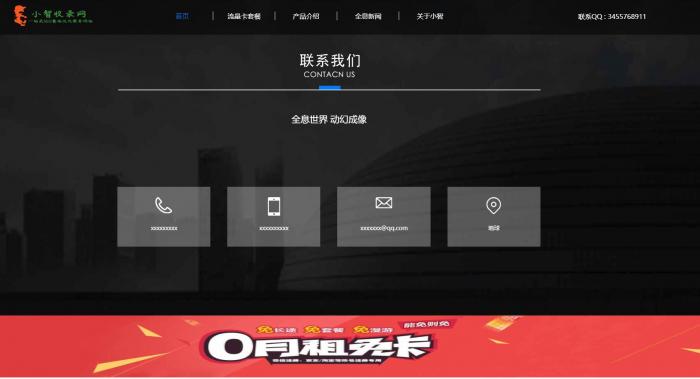 一款全屏展示的流量卡官网单页模板源码插图1