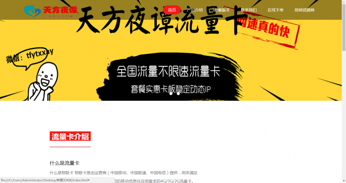 最新流量卡官网介绍单页源码-酷库源码网